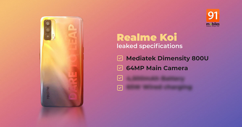 MediaTek Dimensity 800U вместо Snapdragon 888. Новые слухи о параметрах смартфона Realme Koi